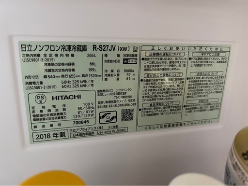 【再出品】　日立　冷蔵庫　定価17万円