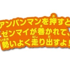 アンパンマン  プッシュゼンマイ それいけ！SLマンの画像