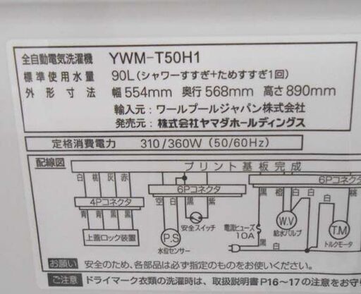 ②洗濯機 5.0kg 2020年製 ヤマダセレクト YWM-T50H1 全自動 家電 5kg ヤマダ電機 札幌 西野店