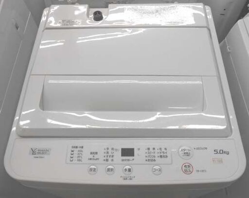 ②洗濯機 5.0kg 2020年製 ヤマダセレクト YWM-T50H1 全自動 家電 5kg ヤマダ電機 札幌 西野店