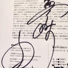 大嶋啓介さん　日めくりカレンダー🗓️の画像