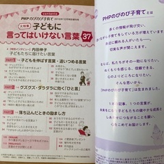 子どもに言ってはいけない言葉37の画像