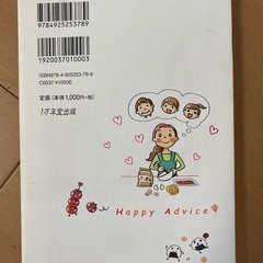 子育てハッピーアドバイス　笑顔いっぱい食育の巻の画像