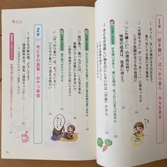 子育てハッピーアドバイス　笑顔いっぱい食育の巻の画像