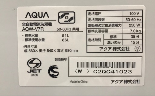 【ジャングルジャングル岸和田店】洗濯機 アクア AQW-V7R 2024年製 南大阪 岸和田 貝塚市 泉佐野市 高石市 泉大津市 和泉市 忠岡町 熊取町