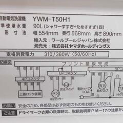 ③洗濯機 5.0kg 2020年製 ヤマダセレクト YWM-T50H1 全自動 家電 5kg ヤマダ電機 札幌 西野店の画像