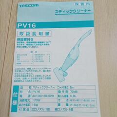 掃除機　TESCOMスティッククリーナーの画像
