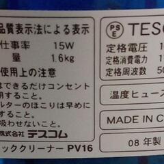 掃除機　TESCOMスティッククリーナーの画像