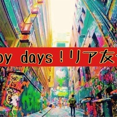 一緒に遊べる友達探し🌈ワイワイ🤣🎉☘️