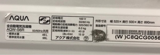 【ジャングルジャングル岸和田店】洗濯機 アクア AQW-S6R 2024年製 南大阪 岸和田 貝塚市 泉佐野市 高石市 泉大津市 和泉市 忠岡町 熊取町