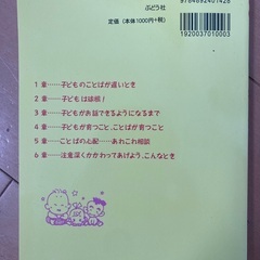 1・2・3歳　ことばの遅い子　ことばを育てる暮らしのヒントの画像