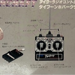 タイヨーRＣタイフーンホーバークラフトの画像