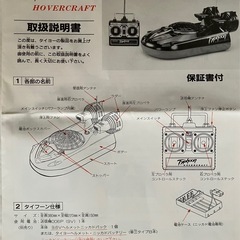 タイヨーRＣタイフーンホーバークラフトの画像
