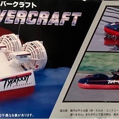 タイヨーRＣタイフーンホーバークラフトの画像