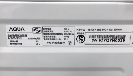 【ジャングルジャングル岸和田店】洗濯機 アクア AQW-S5R 2024年製 南大阪 岸和田 貝塚市 泉佐野市 高石市 泉大津市 和泉