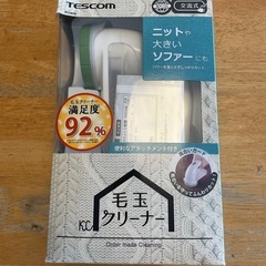 毛玉クリーナー説明書付き！