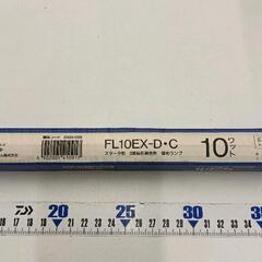 0707-139 三菱オスラム蛍光灯.ルピカ 10W形の画像