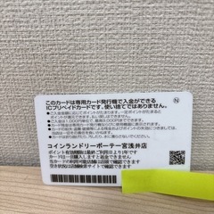 🧺コインランドリーボーテカード*残高600円分あります!!の画像