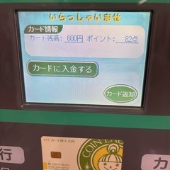 🧺コインランドリーボーテカード*残高600円分あります!!の画像