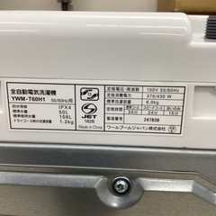 YAMADA  ヤマダ　洗濯機　YWM-T60H1   2023年製   6㎏の画像