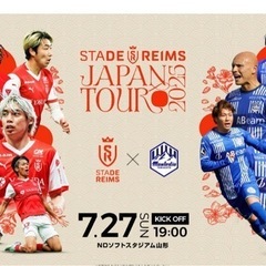 モンテディオ山形　親善試合　チケット　バックスタンド自由席