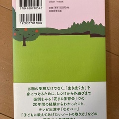 お母さんのための「男の子」の育て方の画像