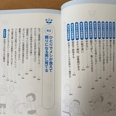 お母さんのための「男の子」の育て方の画像