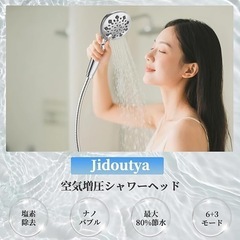 シャワーヘッド マイクロナノバブル 塩素除去 6+3モード 節水 手元止水の画像
