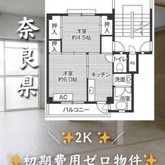 奈良県大和高田市　初期費用ゼロ　家賃37000円　緊急連絡先のみ...