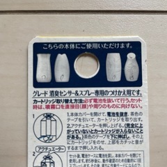 【新品】グレード　消臭センサー&スプレー　付け替え　2個セットの画像