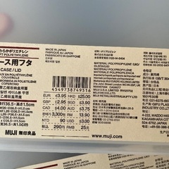 無印良品　ケース用ふたx2の画像