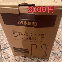 4 【未使用】TWINBIRD くつ乾燥機 SD-4546 ブラウン