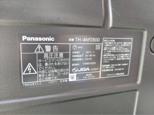 Panasonic  デジタルハイビジョンプラズマテレビ 46型