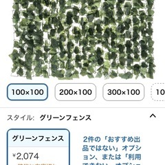 目隠しフェンス　フェイクグリーン　グリーンフェンス カーテンの画像