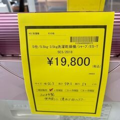 ★ジモティー割あり★ｼｬ-ﾌﾟ/5.5kg/3.5洗濯乾燥機/2018/クリーニング済みHG-6341の画像