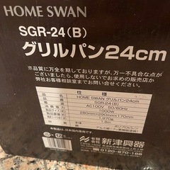 新津興器 グリルパン　24cm　SGR-24の画像