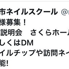 さくらホールにてネイル教室無料説明会