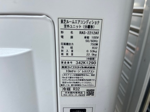 【2023年製】東芝 ルームエアコン RAS-2212T 
R32冷媒 2.2kw 冷房 6～9畳 暖房 5～6畳 