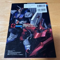攻略本　機動戦士ガンダム　逆襲のシャア　完全攻略ガイドブック　プレイステーションの画像