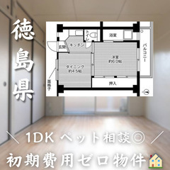【名東町／1DK】✨初期費用0円✨2人入居OK👥ペット相談🐱