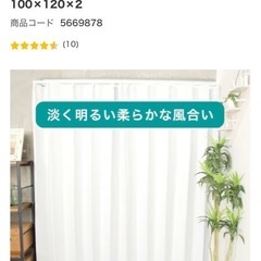 ニトリ100✖️120　一級遮光カーテン　ホワイトグレー　レース付の画像