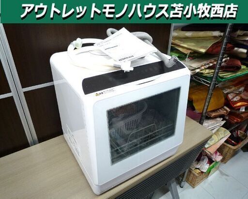 タンク式食器洗い乾燥機 ラクア STTDWADW 2021年製 THANKO ホワイト 中古 苫小牧西店