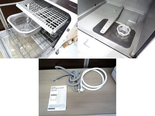 タンク式食器洗い乾燥機 ラクア STTDWADW 2021年製 THANKO ホワイト 中古 苫小牧西店
