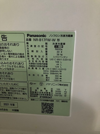 Panasonic 2ドア冷蔵庫