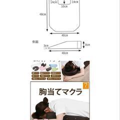 胸当てマクラ　枕　マッサージ　エステ　の画像