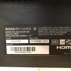 Greenhouseモニター ディスプレイ　23.6インチ　の画像