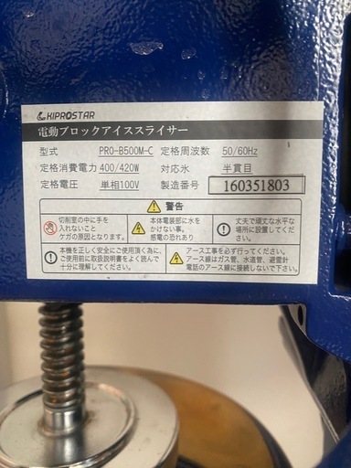 業務用 電動ブロックアイススライサー PRO-B500M-C かき氷機