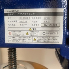 業務用 電動ブロックアイススライサー PRO-B500M-C かき氷機