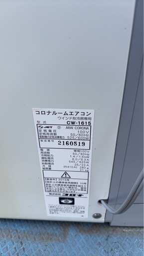 コロナ ルームエアコン ウインド形冷房専用 ウィンドエアコン　リモコン、枠付 