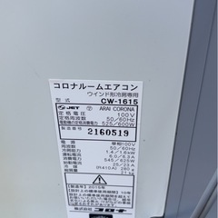 コロナ ルームエアコン ウインド形冷房専用 ウィンドエアコン　リモコン、枠付 の画像
